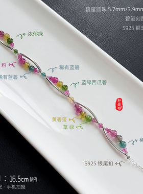 和嘉裕天然粉绿碧玺手链原创浓郁芬达糖果色手串清透温柔女S925银