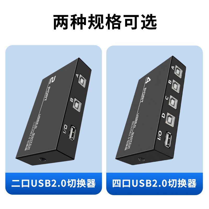 USB打印机共享器4台电脑连接线自动免驱切换分线器一拖二转换器两台多台笔记本同时分享一分四口一接二转接头