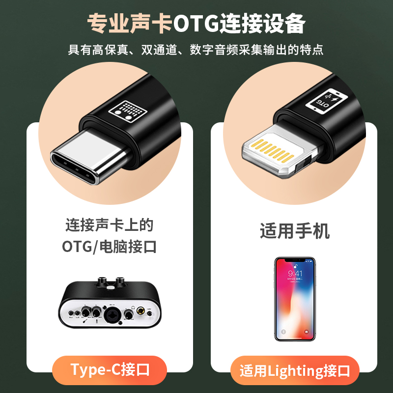 迎春yc2适用直播线OTG声卡音频线苹果lightning转接头Type c调音台iphone13手机12连接11数据线so8转换器14