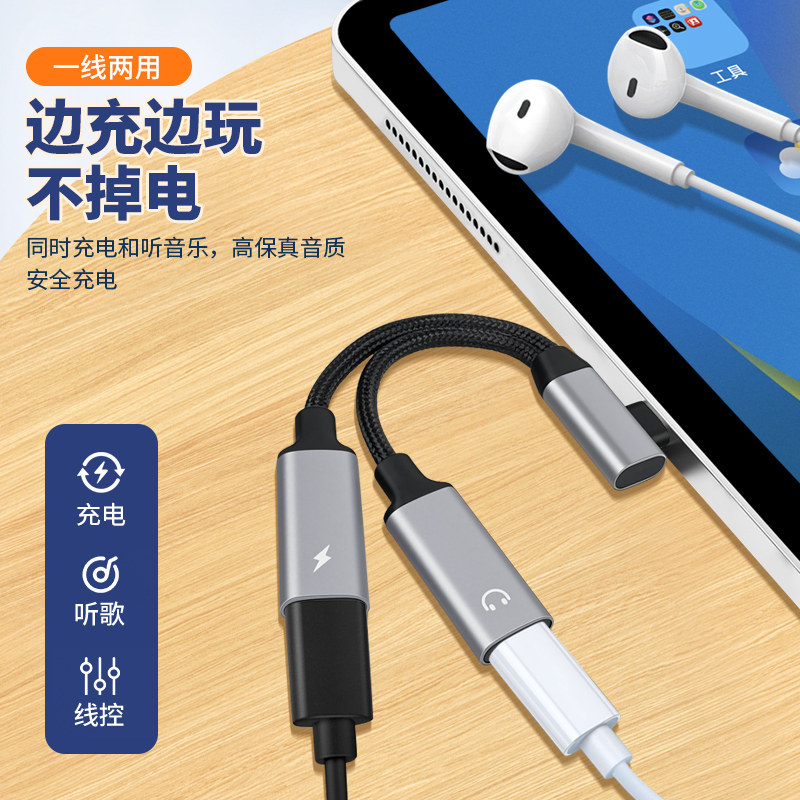 弯头Type c耳机转换器充电转接头一分二适用苹果15华为荣耀三星手机22款ipad平板pro连接线tpc转3.5mm圆孔AUX,淘宝优惠券,粉丝福利购,淘宝优惠卷