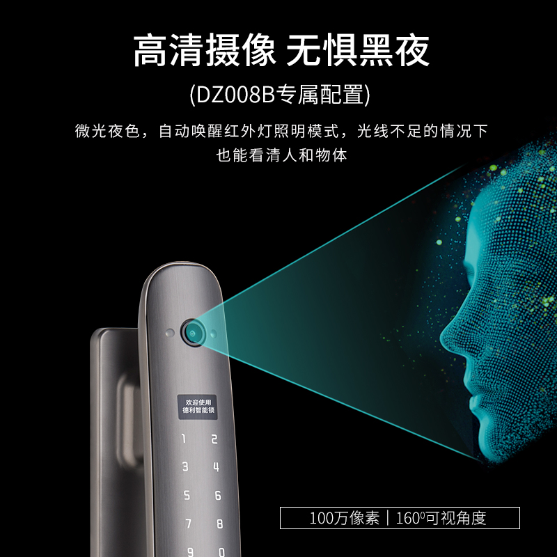 德利DZ008可视猫眼智能锁全自动指纹锁家用防盗门密码锁照片抓拍 - 图1