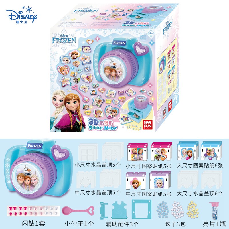 迪士尼3d魔法贴纸机冰雪奇缘2玩具 小智星母婴过家家玩具