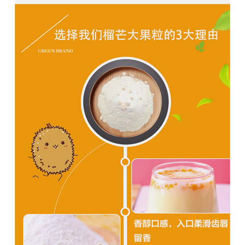商用家用榴莲芒果味大果粒酸奶粉含冻干果粒鲜奶吧手摇酸奶粉原料 - 图3