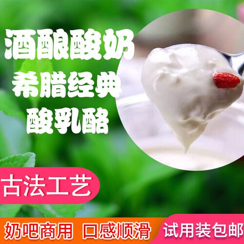 干噎希腊冷萃酸奶小乳酪粉水果捞增稠增香奶吧店商用酸奶原料供应 - 图3