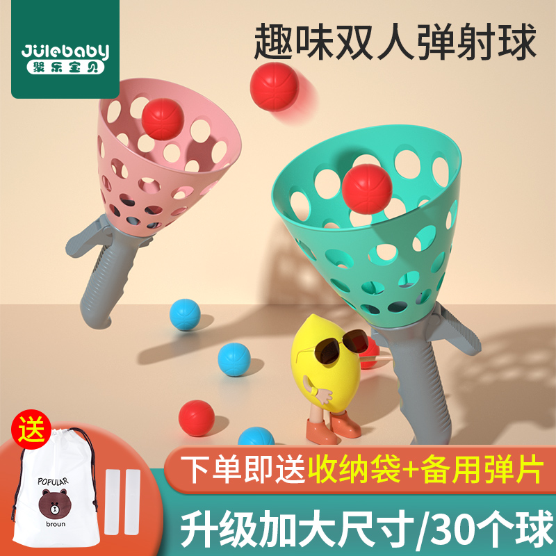 亲子互动球类玩具男孩益智抛接球 聚乐母婴球类玩具/球类运动
