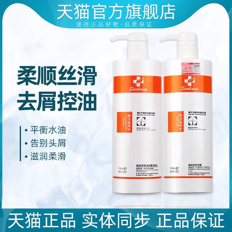 森行迪丝尼健发王护发霜素去屑控油烫染修护洗发水官方旗舰店正品