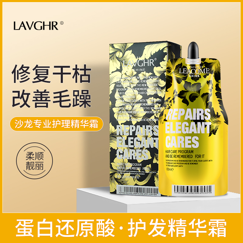 LAVGHR蛋白还原修护发素精华霜发膜修复烫染干枯毛躁官方旗舰店 - 图0