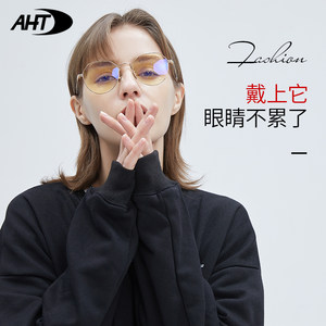 AHT防蓝光眼镜防辐射眼镜男女护目缓解眼黑框护眼显瘦可近视配镜