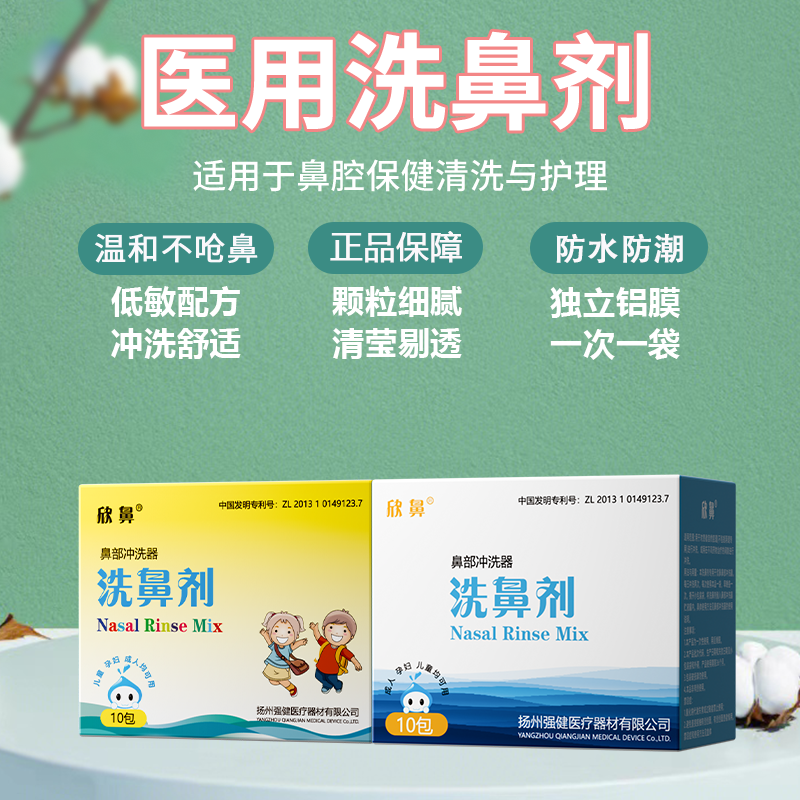 欣鼻洗鼻剂医用手动洗鼻器生理性海盐水儿童成人鼻塞鼻涕冲洗器 - 图0