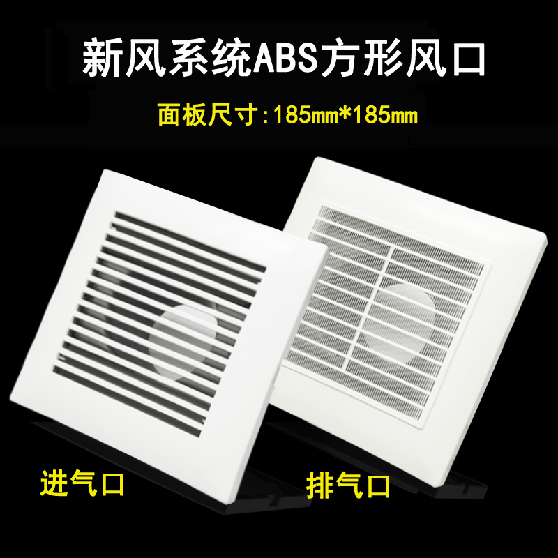 室內新風系統方形ABS新風口 可調節風量 通風換氣空調出風口100mm