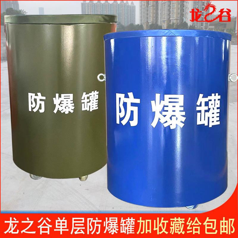 龙之谷防爆罐单双层防爆桶车载防爆球不锈钢排爆罐防暴罐装备器材
