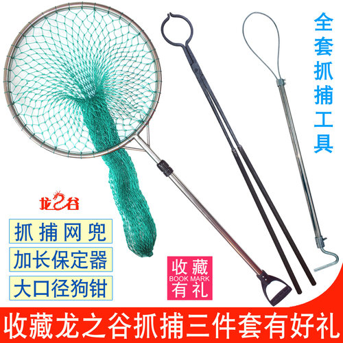龙之谷动物抓捕网兜防暴捕捉网兜拴猪猫狗钳子保定器装备工具夹套 - 图0