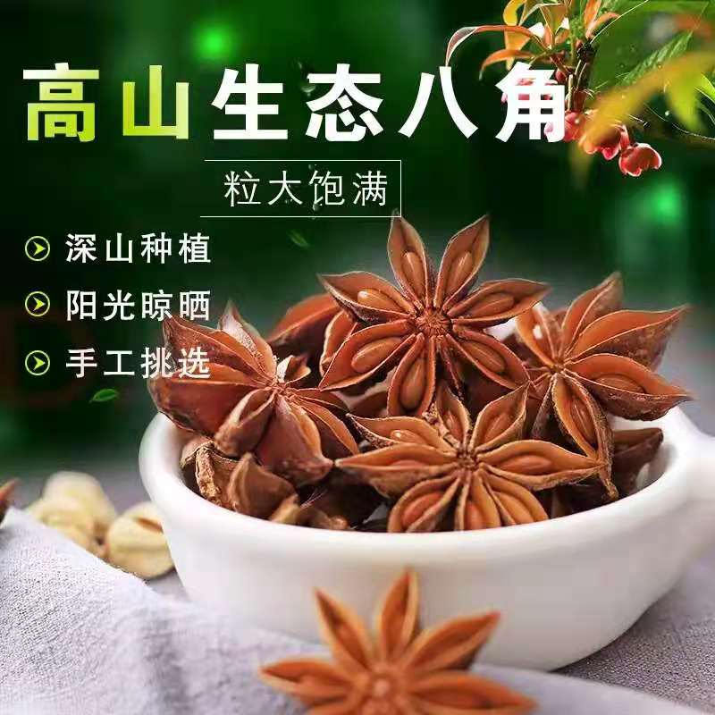 大红八角大料足干新货广西大茴香花椒香料大全桂皮调味料香辛辣 - 图0