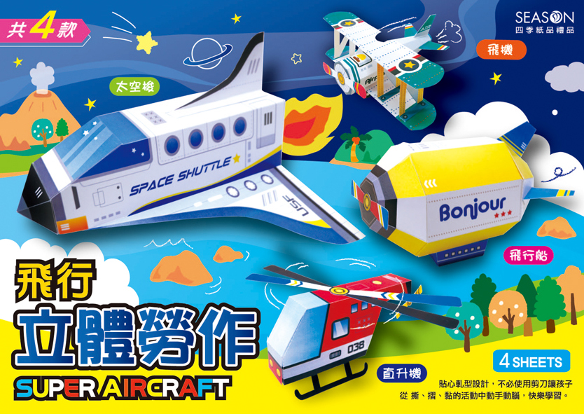 Season台湾四季DIY手工折纸立体劳作模型小朋友宝宝儿童精致安全折叠动手兴趣玩具3D立体式可爱卡通纸质模型 - 图3