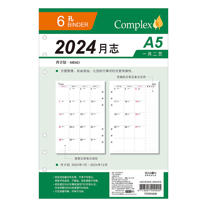 SEASON台湾四季A5活页本6孔替芯2024年历月历周计划表每日日程本 A7内芯A5日历记事本活页笔记本A6六孔活页纸