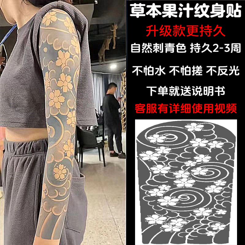 果汁草本全臂仙鹤樱花纹身贴半永久防水持久仿真不反光松鹤大花臂-图2