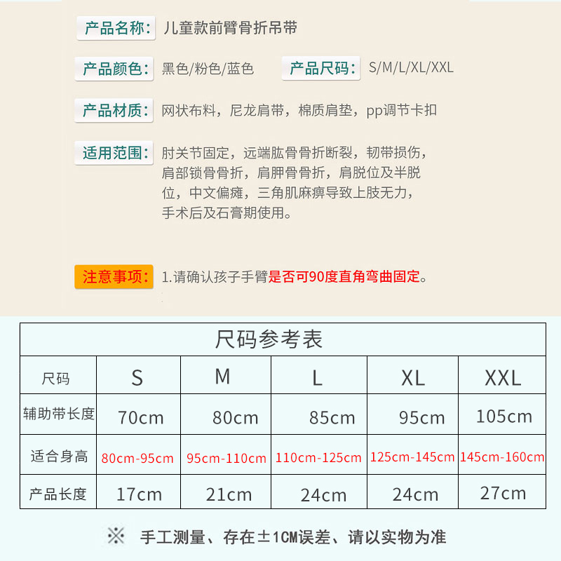 儿童前臂吊透气手手腕带臼骨固定臂带肩关节脱折脱位护具护托 - 图2