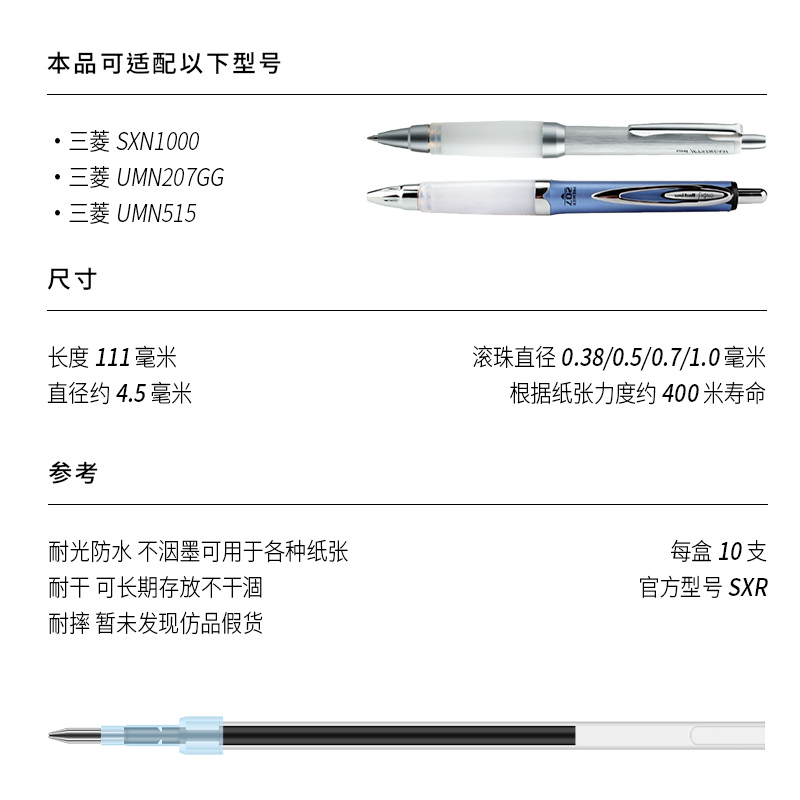 日本三菱UNI替芯SXR7用于UMN207笔芯SXN1000原装UMN515中性笔 - 图0