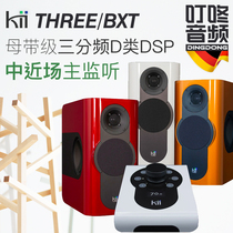 Total Generation Germany Kii AUDIO THREE BXT mother belt level three-frequency division of nearly field listening speaker