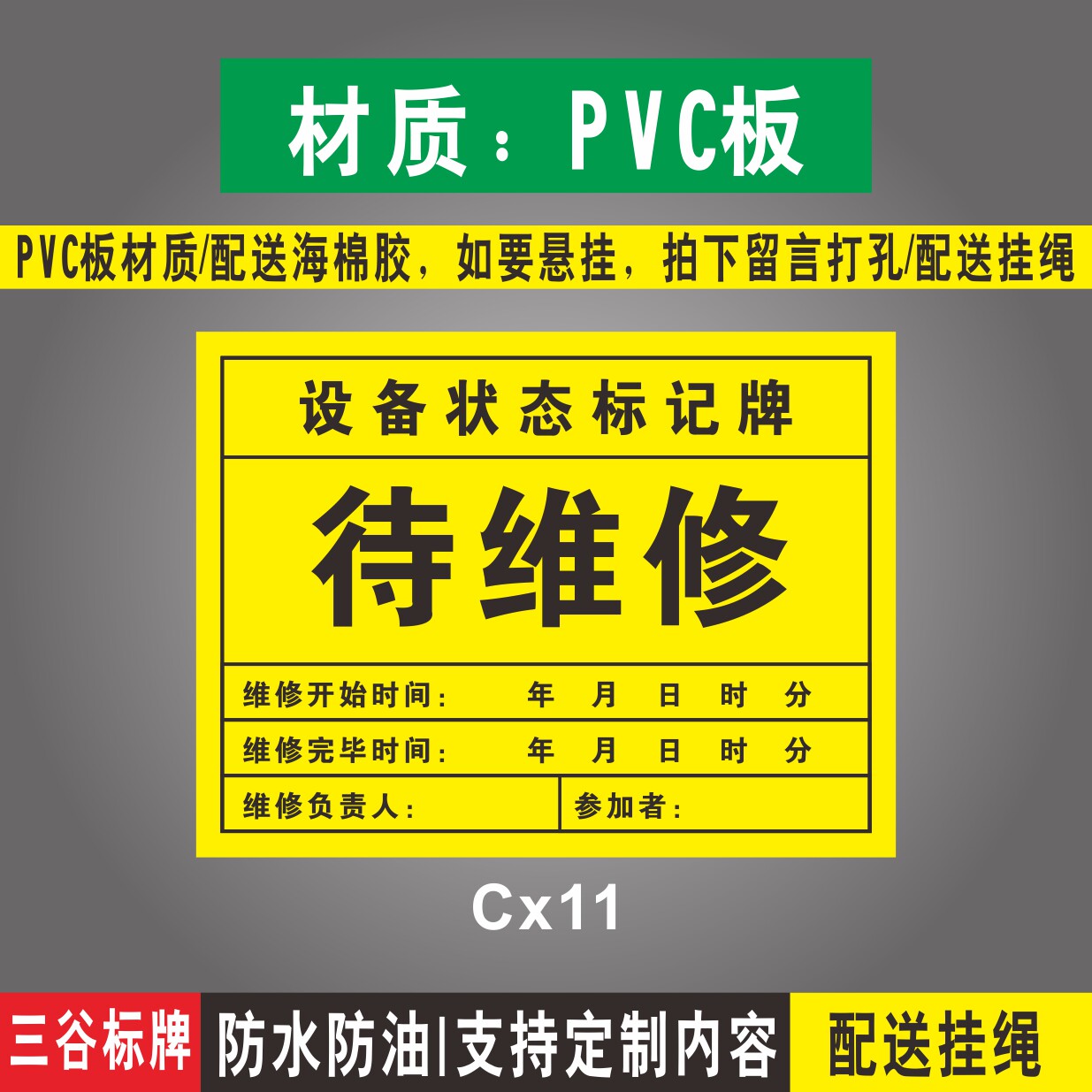 磁性物料设备机台状态标记不合格待检完好停用待维修中运行中待已清洁正常生产停止运行故障检修机器状态标牌_虎窝淘