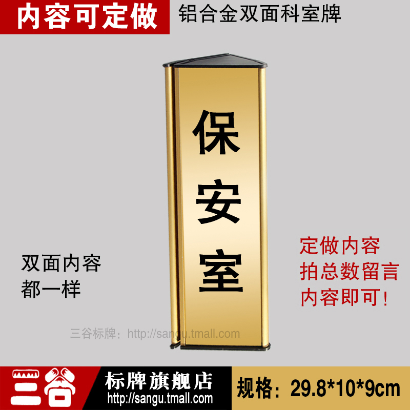 双面铝合金科室牌值班室保安室门卫室定制科室牌门牌号指示学校公司部门单位提示语标志挂牌 - 图0