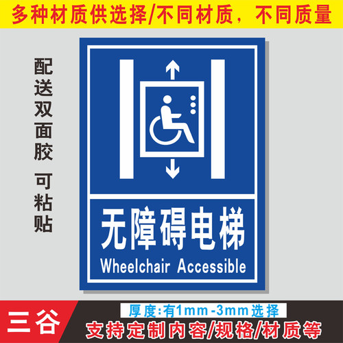 客梯使用承用说明扶梯乘坐安全须知商场专用货梯顾客免进如遇火警勿乘电梯无障碍电梯通道卫生间提示警示标牌 - 图0