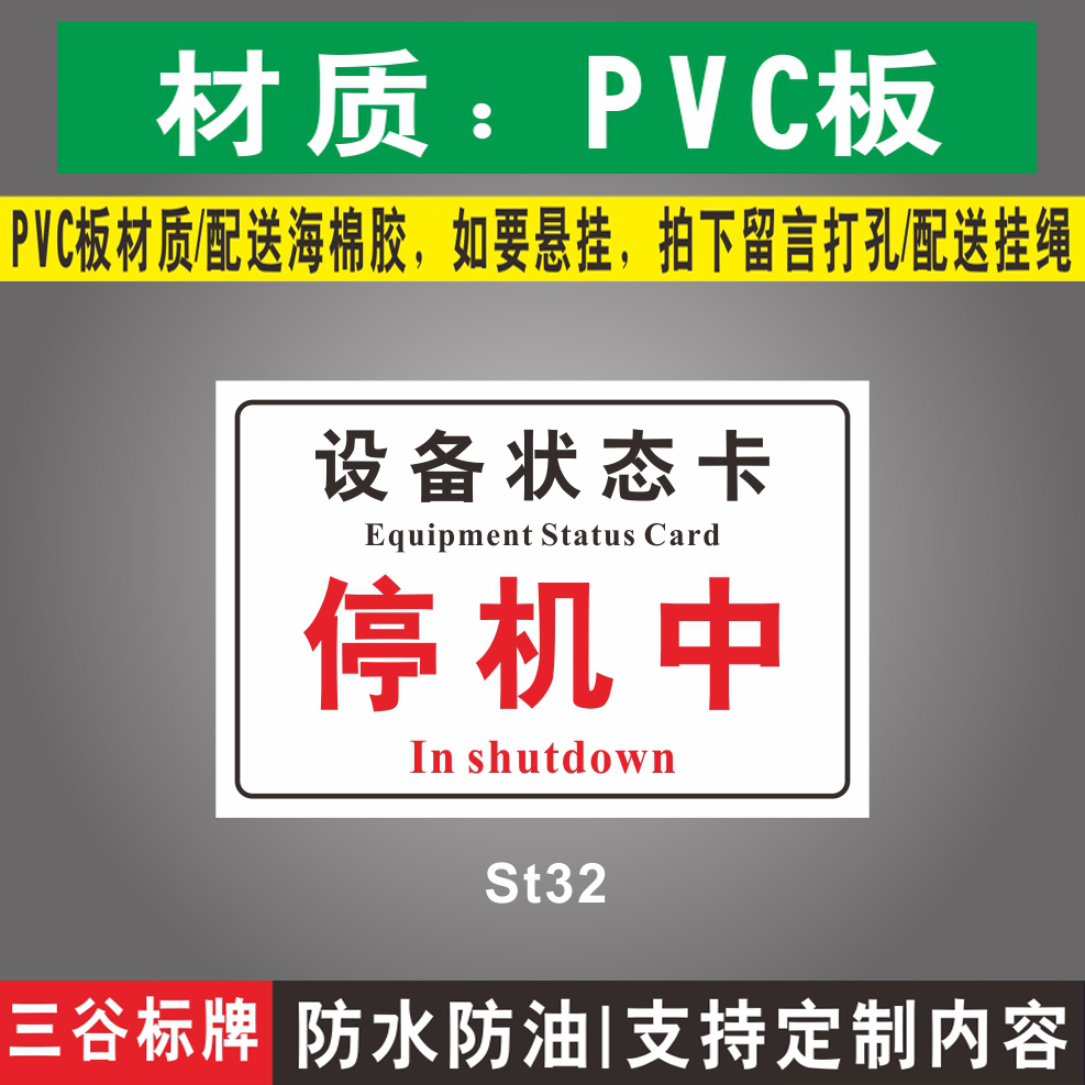 设备状态卡完好停用待运行中维修闲置故障报废检修调试维护使用检查监测停机测试保养清洗良好机器软磁性标牌 - 图3