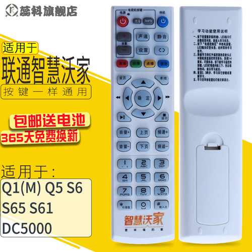 适用于中国联通 智慧沃家杰赛网络机顶盒S65 S61 DC5000 数字电视遥控器 - 图0