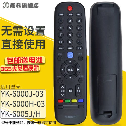 蕊科遥控器适用于创维电视遥控器YK-6000J-03通用YK-6005J  YK-6000H-03 - 图0
