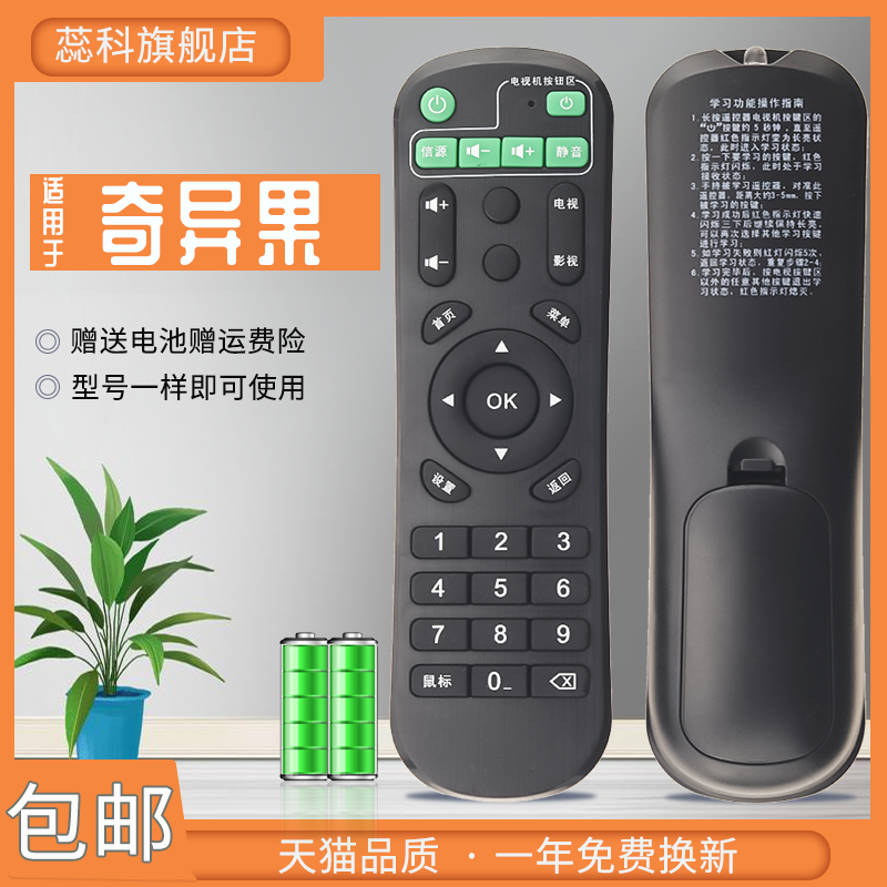 适用于奇异果TV乐盒 全网通小黑盒子4K高清网络电视机顶盒遥控器 通用美菲克Q1 金正 夏新按键一样通用 - 图0