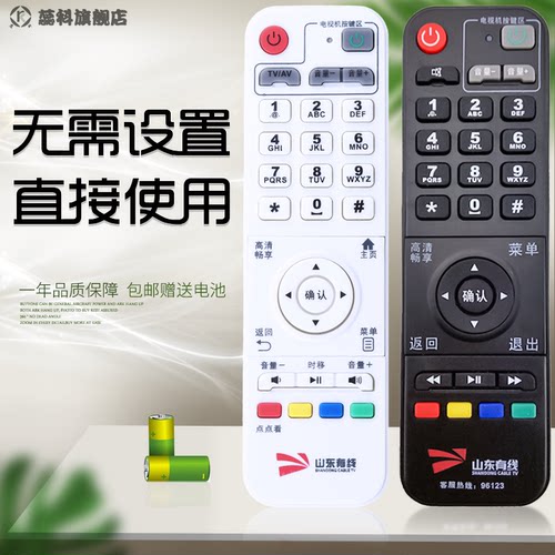 适用于山东有线高清 山东浪潮机顶盒 STB-7162C标配 山东数字有线遥控器STB-9832C/7162C DB800HC1 - 图0