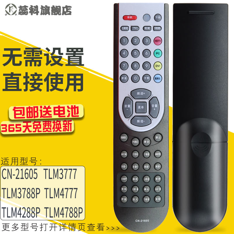 蕊科遥控适用海信电视机遥控器CN-21605 TLM3777 TLM3788P TLM4777 4288P TLM4788P通用CN-21604 21612 21625 - 图0