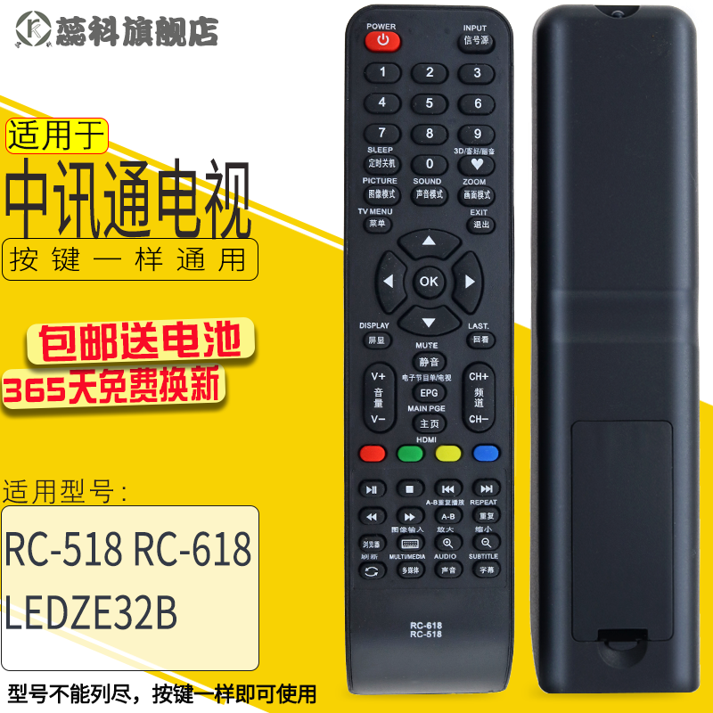 包邮适用于中讯通液晶电视机LEDZE32B遥控器 RC-518 RC-618外形一样通用-图0