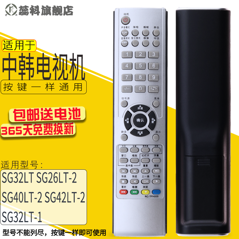 适用于 中韩液晶电视SG32LT遥控器 SG26LT-2 SG40LT-2 SG42LT-2 - 图0