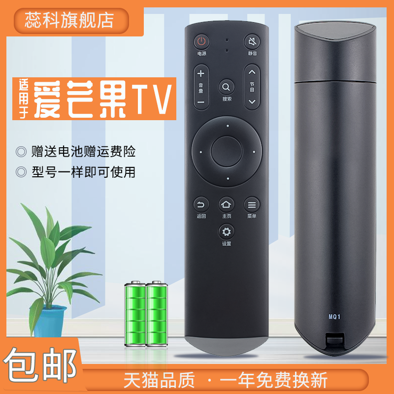 适用于 爱芒果TV电视遥控器MQ1 32MQ1 42MQ1 55MQ1R 65MQ1R - 图0