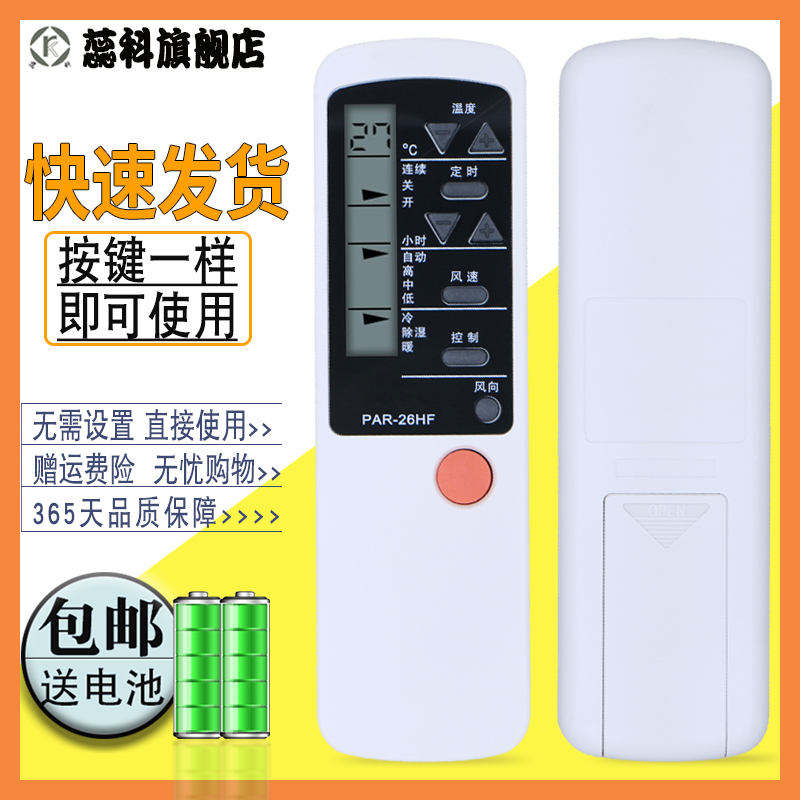 包邮 适用于 PHILCO飞鸽/飞歌空调PAR-26HF PAR-26CF PAR-21PF/HF遥控器 - 图0