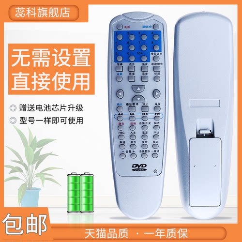 蕊科 适用于sansui山水DVD遥控器DV-81F/DV-81A/DV-81M/DV-82F/DV-81T/C - 图0