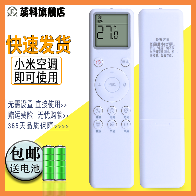 适用于小米米家空调万能遥控器C1 KFR-26/35GW/V1C1 V3C1 35GW/F3C1互联网通用KT-YKQ/04MJ XMRM-016 GYKQ-58-图0