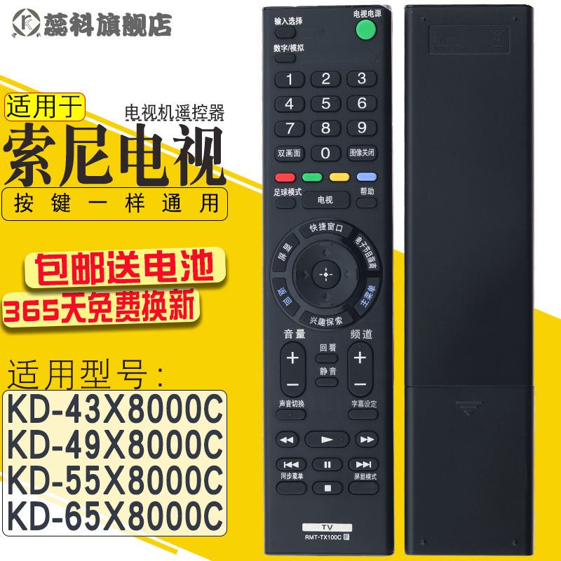 适用于SONY索尼液晶电视遥控器RMT-TX100C KD-49X/55X/65X8000C遥控器 - 图0