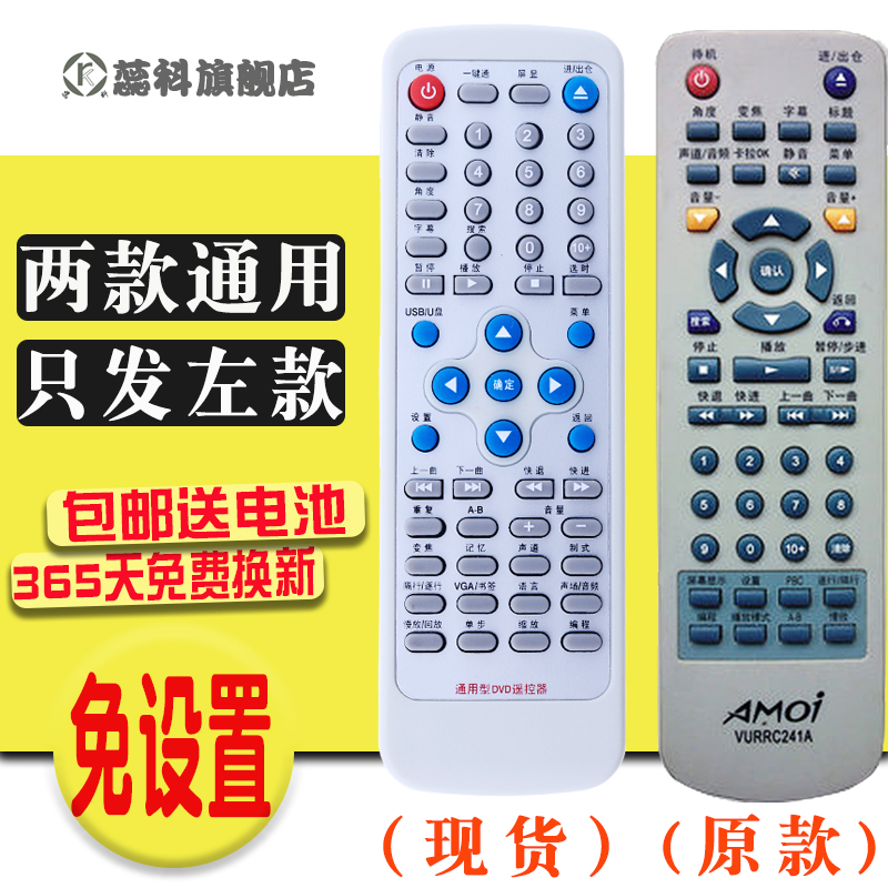 适用于 夏新DVD遥控器 VURRC241A 通用 VURRC241C VURRC244A1/A2 - 图0