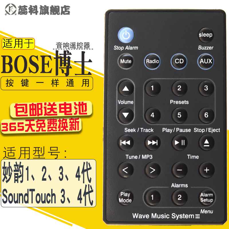 适用于 BOSE博士 妙韵CD音响遥控器Wave Music System 第2、3、4代遥控器 - 图0