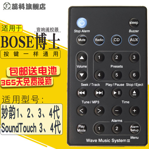 适用于 BOSE博士 妙韵CD音响遥控器Wave Music System 第2、3、4代遥控器 - 图0
