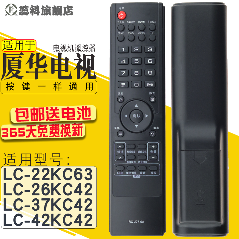 包邮适用于厦华PRIMA电视机 LC-26KU63 LC-32KU63 LC-32KC42遥控器-图0