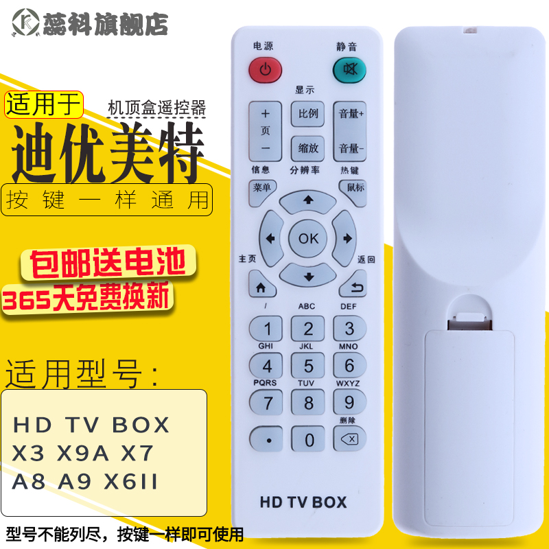 蕊科适用于 迪优美特HD TV BOX 网络播放器X3 X9A X7 A8 A9 X6II 遥控器 - 图0