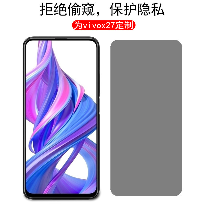 vivox27防窥钢化膜全屏x27防偷规偷窥指纹vivo原装vivox27pro防隐私防偷瞄亏看手机vovix防窥膜曲屏xixox防盗-图0