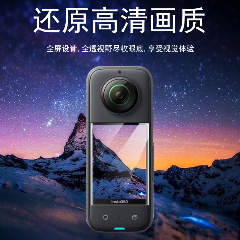 insta360 x3保护膜insta360x3贴膜x4全景运动相机lnsta x3影石onex4萤石屏幕贴instax配件钢化屏水凝软膜贴纸 - 图3