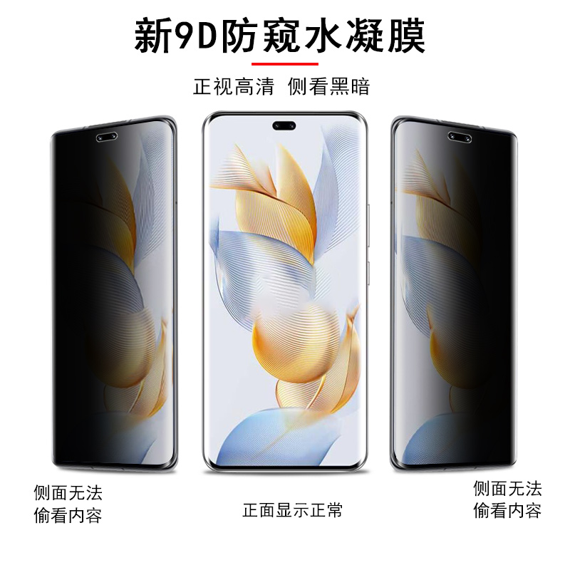 荣耀90防窥膜honor90pro防偷窥805g手机80pr0曲屏9opro水凝90p九零por华为p90华h0n0r放v90屏x90钢化8o5g水滴 - 图0