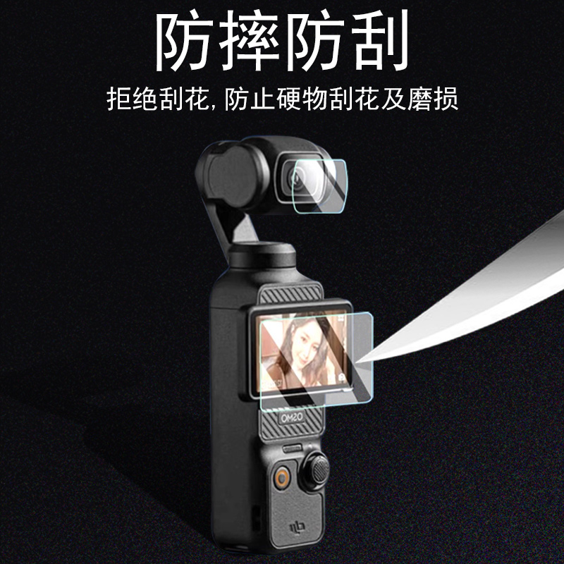 适用dji大疆pocket3贴膜osmo pocket2保护膜osmopocket3灵眸djipocket1代口袋云台相机2镜头贴机身的屏幕钢化 - 图3