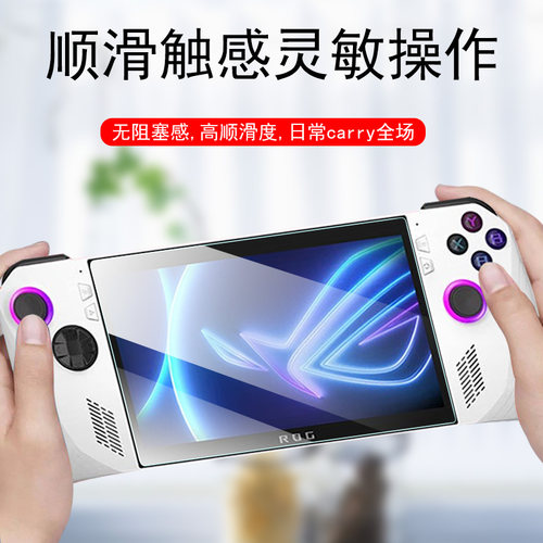适用rog ally钢化膜allyx掌机rogally玻璃rogallyx贴膜x华硕游戏机alleyx二代屏幕alley一代rc71l保护2贴1代 - 图0