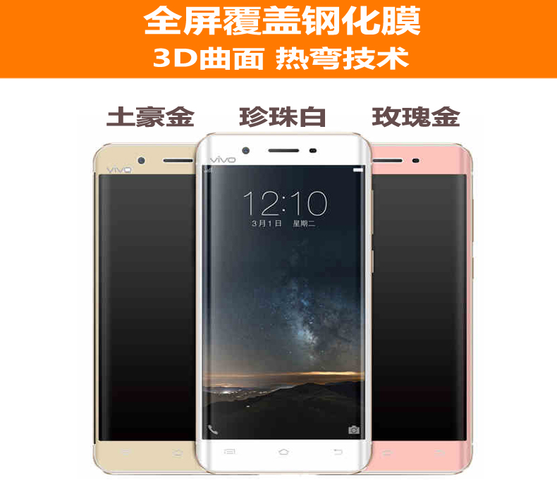 vivo步步高xplay5钢化膜vivoxplay6l曲面vivoxp手机xp了ay刚x5play化vivoxpaly6viv0xply5s曲屏vivoxply5a莫 - 图1